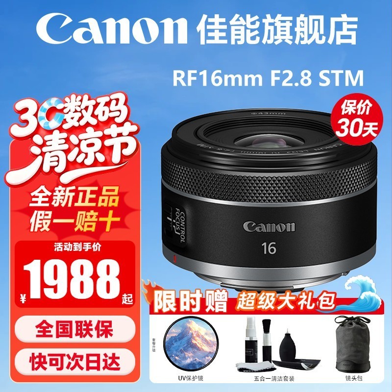 佳能(Canon) RF16mm F2.8 STM定焦人像 风景大光圈镜头适用R3 R5 R6 RP RF16mm F2.8 STM 官方标配【京东多仓发~快可次日达】