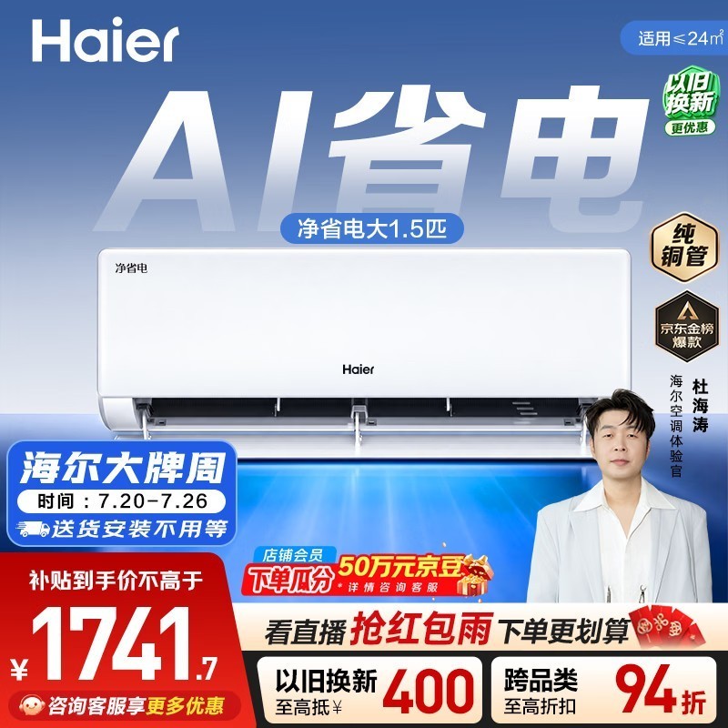 海尔净省电空调  大1.5匹挂机 一级能效 卧室冷暖变频壁挂式挂机  国家补贴 以旧换新 KFR-35GW/E1-1