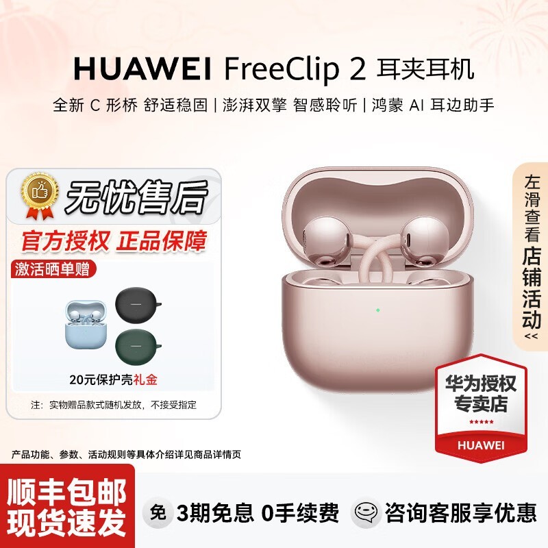 华为FreeClip 2玫瑰金版直降60元