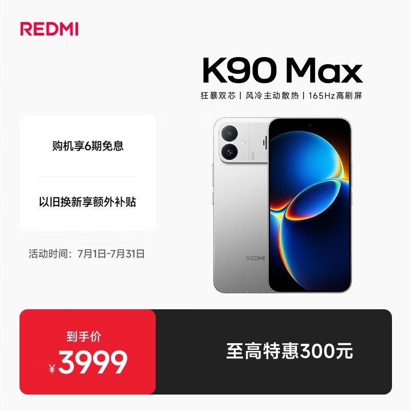 Redmi K90 Max(16GB/512GB)