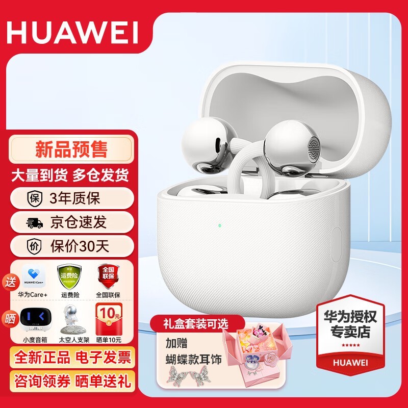 华为FreeClip 2羽沙白耳机京东促销仅1109元