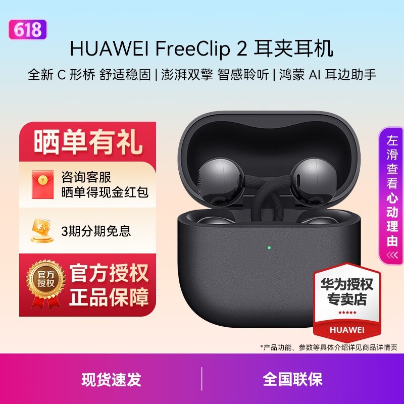 华为FreeClip 2耳机京东满减,仅1109元