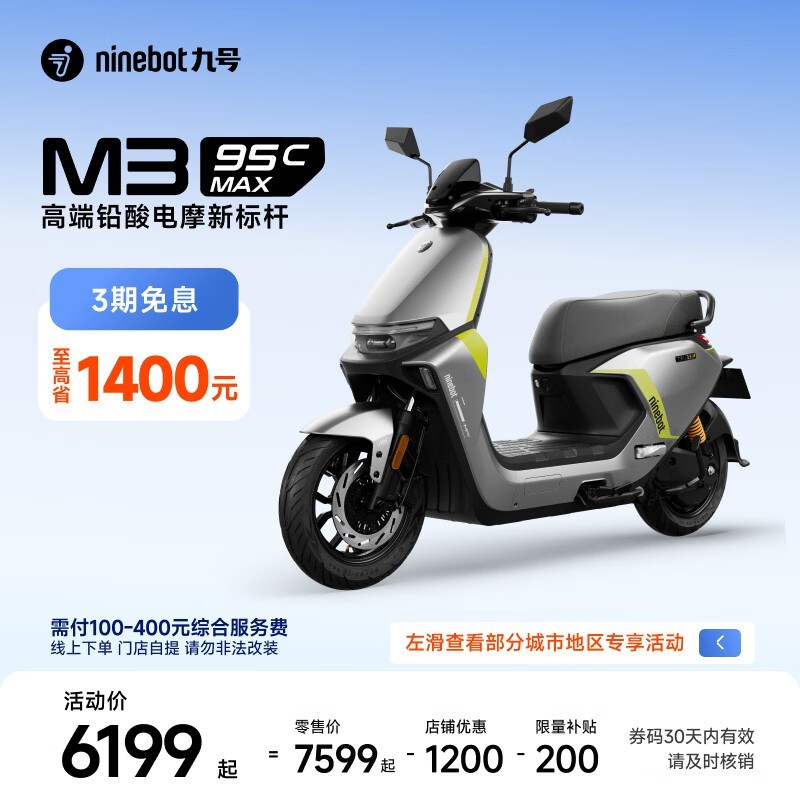 九号M3 95c MAX电摩限时特惠