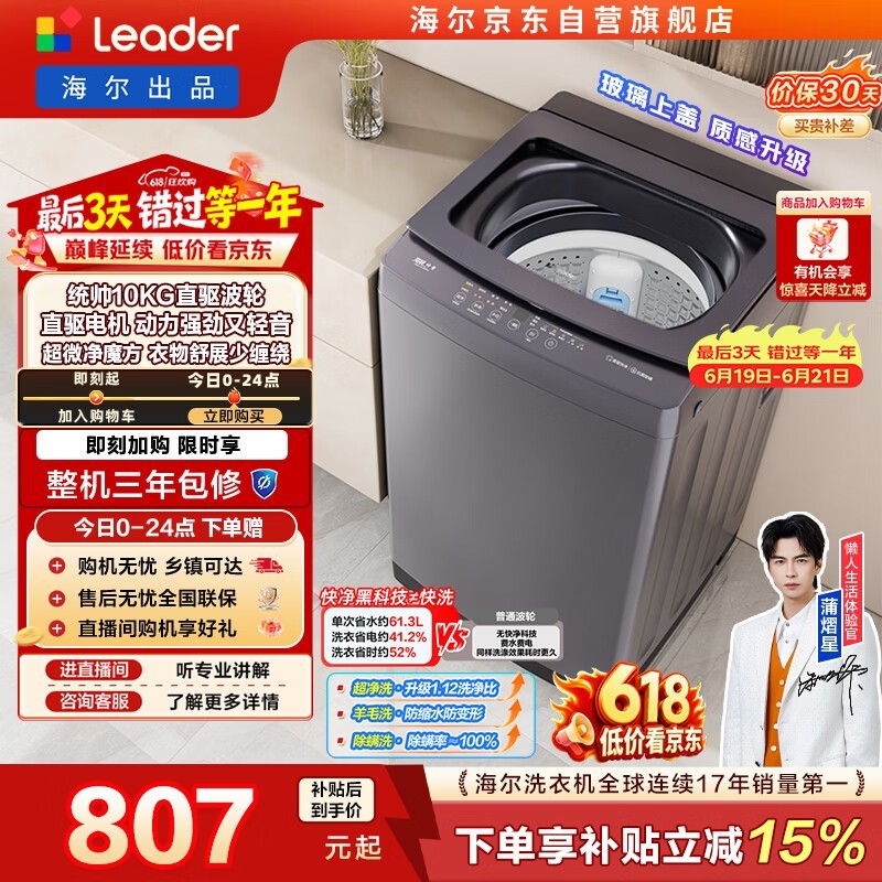 Leader波轮洗衣机10公斤直驱变频