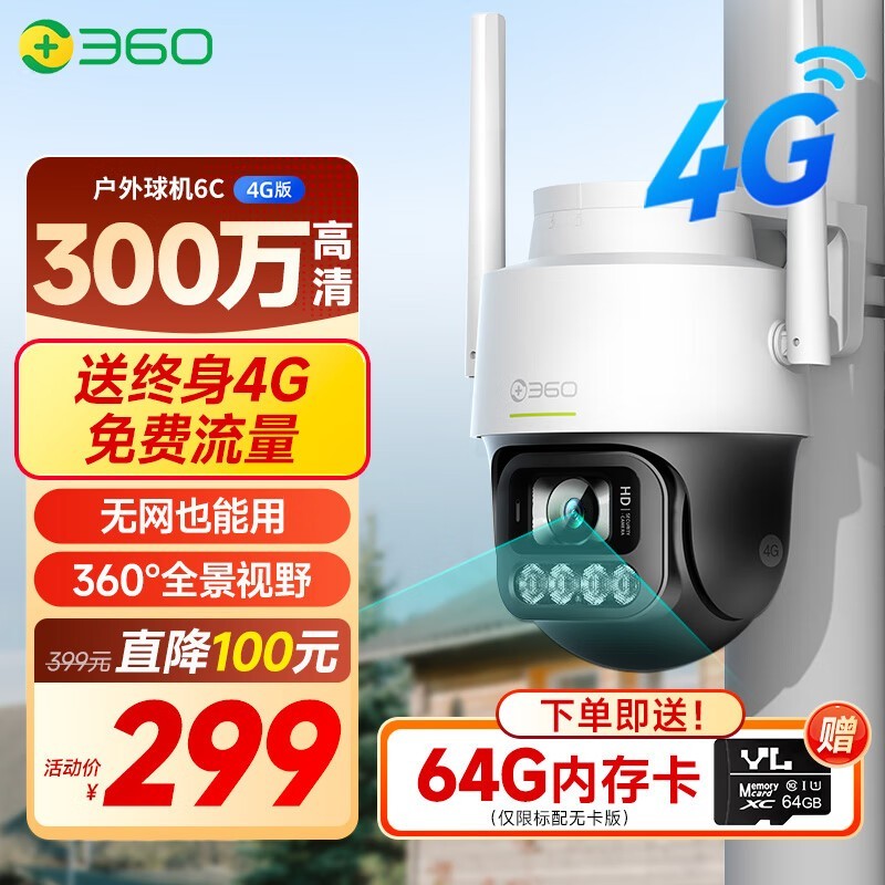 360ͷ6C 4G ԭ187.3399Ԫ