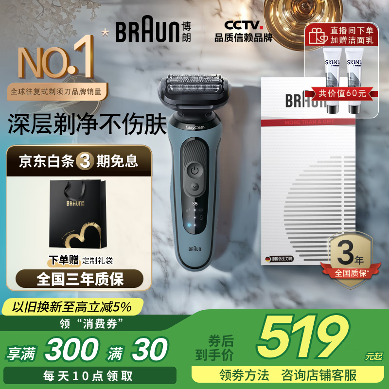 BRAUN5ϵPro뵶Żݼ519Ԫ
