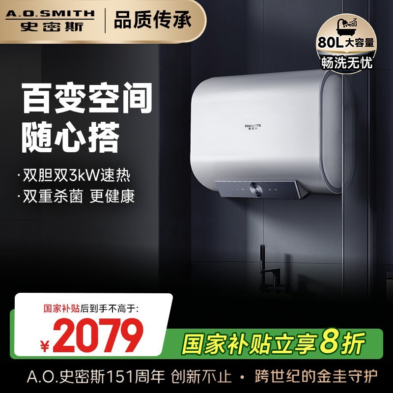 佳尼特80L电热水器限时特惠,实付低至2079元