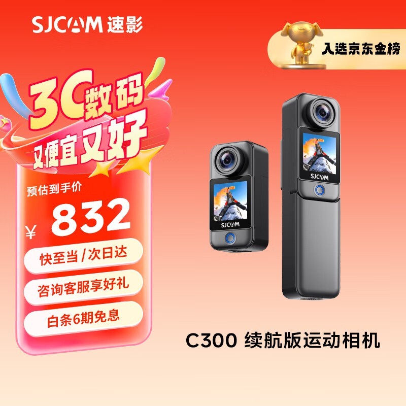 SJCAMӰC300360ֵŻ