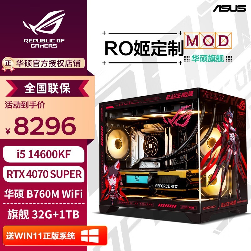 华硕14700KF特别版组合京东低至8292元