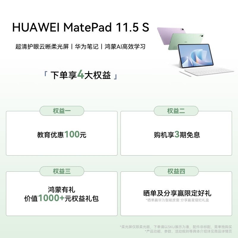 华为MatePad 11.5 S柔光版平板电脑优惠仅2294元