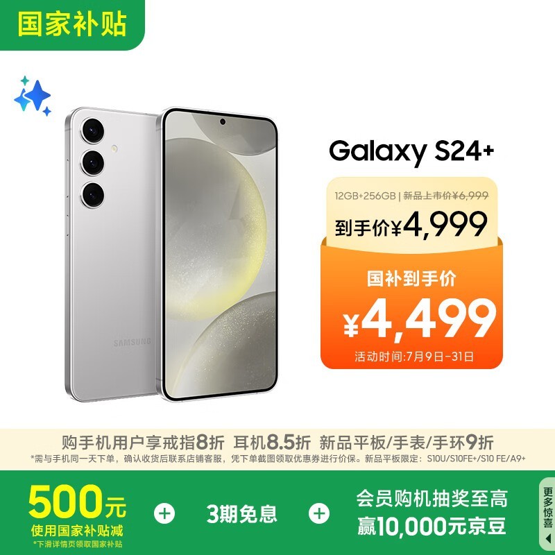 ���� Galaxy S24+ 5G �ֻ��Żݵ��� 3626 Ԫ