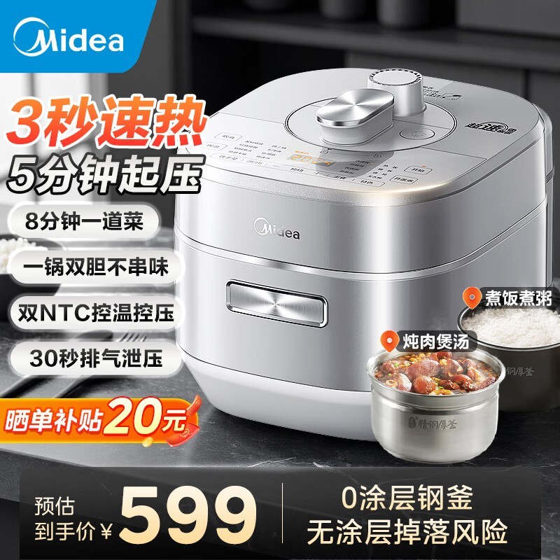 美的0涂层电压力锅,到手仅418元