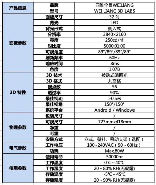 尉亮3D屏被动式偏振光立体屏VR 3D32寸竖屏3D显示器 尉亮3D屏被动式偏振光立体屏VR 3D32寸竖屏3D显示器