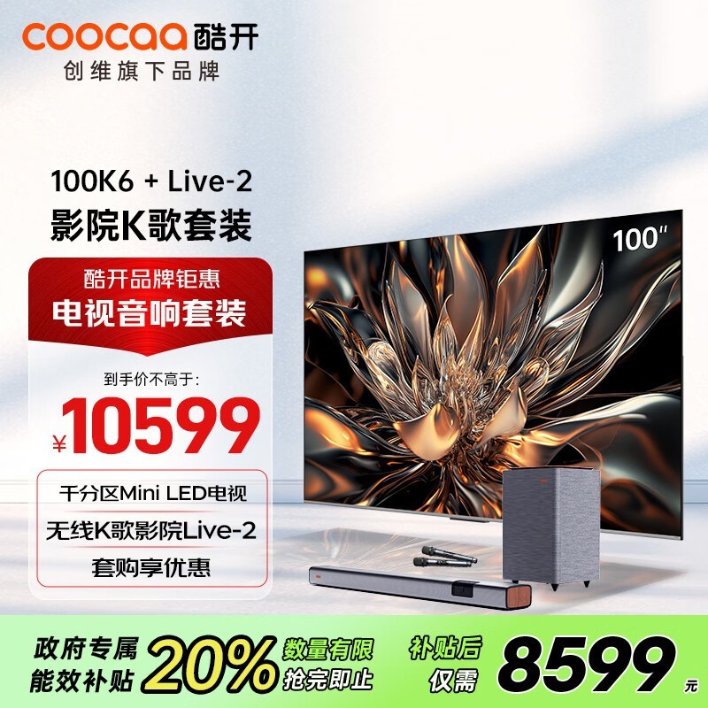 酷开100P6E 100英寸4K电视京东优惠价7318元