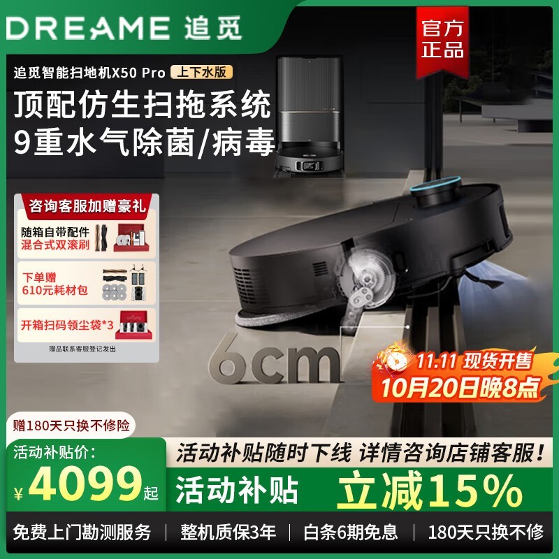 追觅X50Pro扫地机器人钜惠3281元