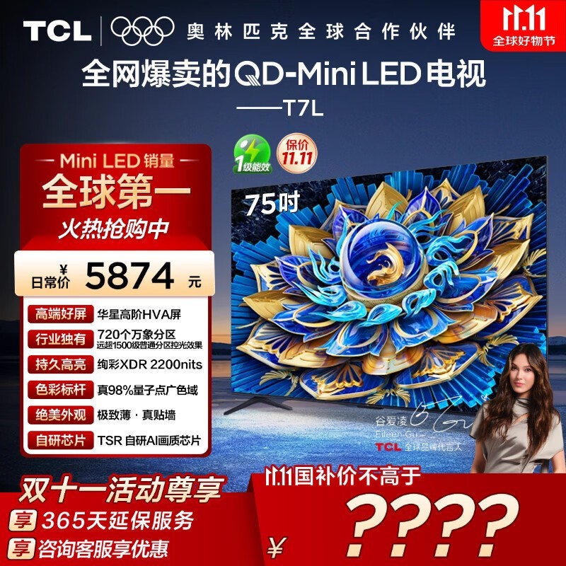 TCL 75T7L �����պ��ػݵ��� 3652.68 Ԫ