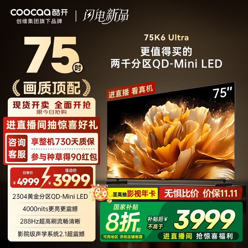 创维 K6 Ultra 75英寸(75P8F)