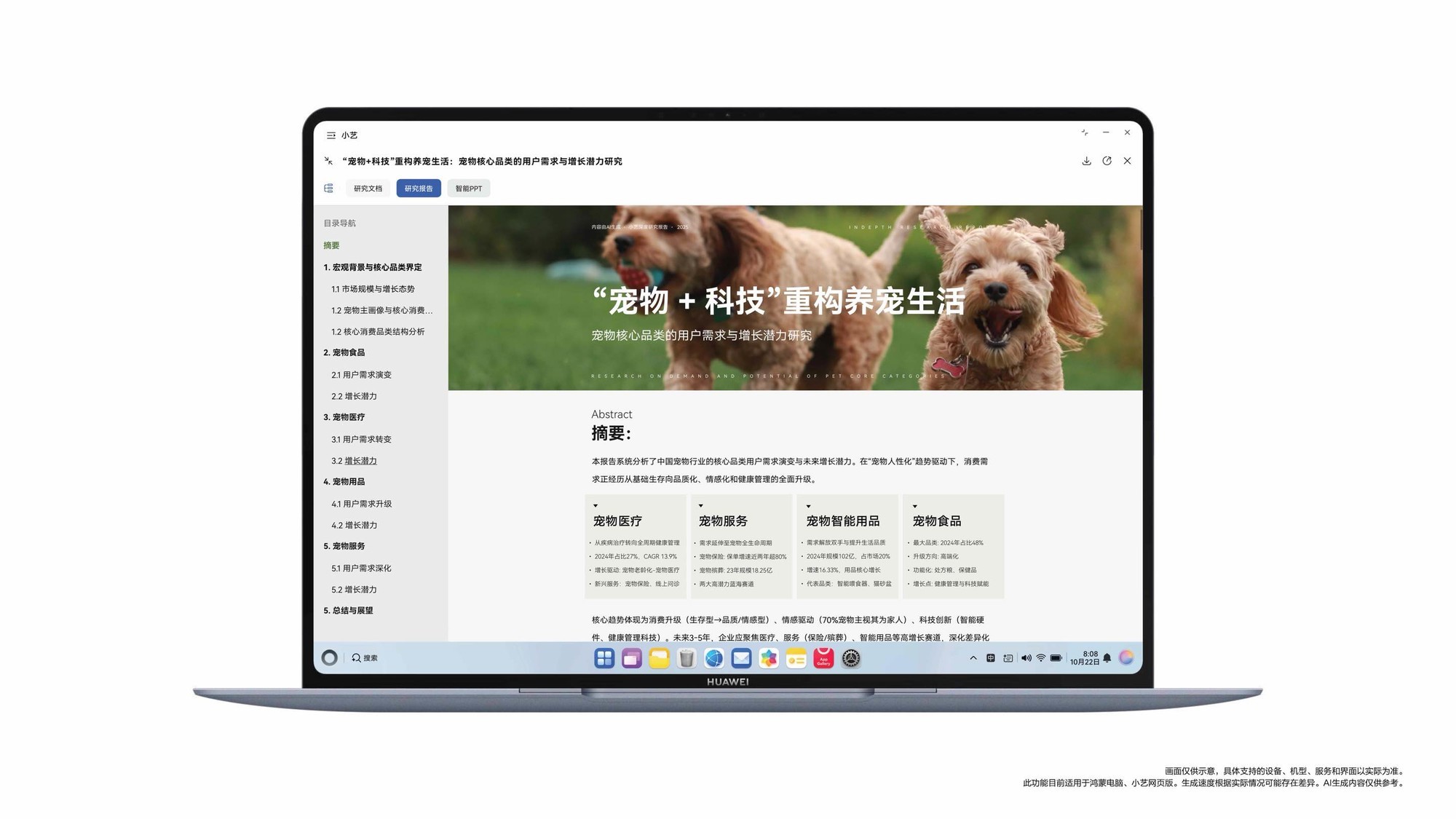 鸿蒙 6 智能体矩阵升级:AI 助力 “养猫自由”