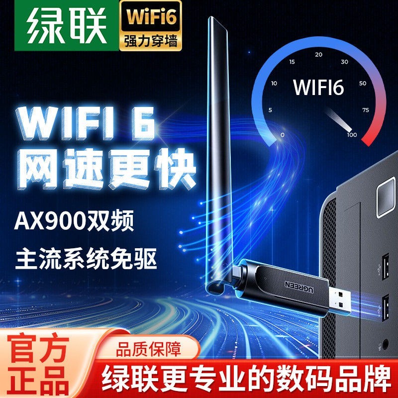 绿联 USB无线网卡绿联台式机电脑wifi接笔记本电脑外置网卡主机免驱动