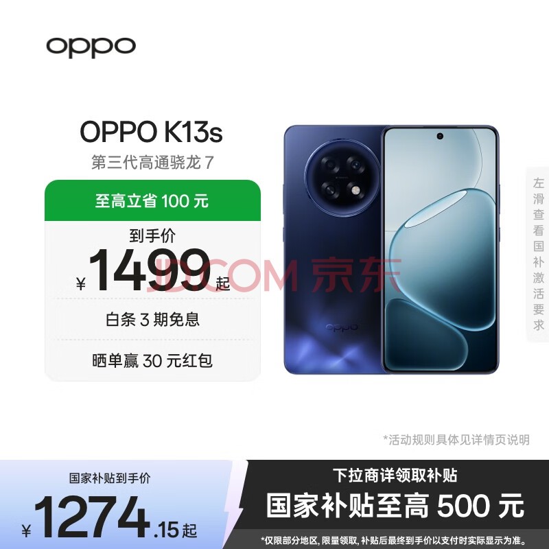 OPPO K13s 5G 手机性能新一代 强悍更流畅 第三代高通骁龙 7 处理器 手机【新品上市】 聚能蓝 8GB+256GB