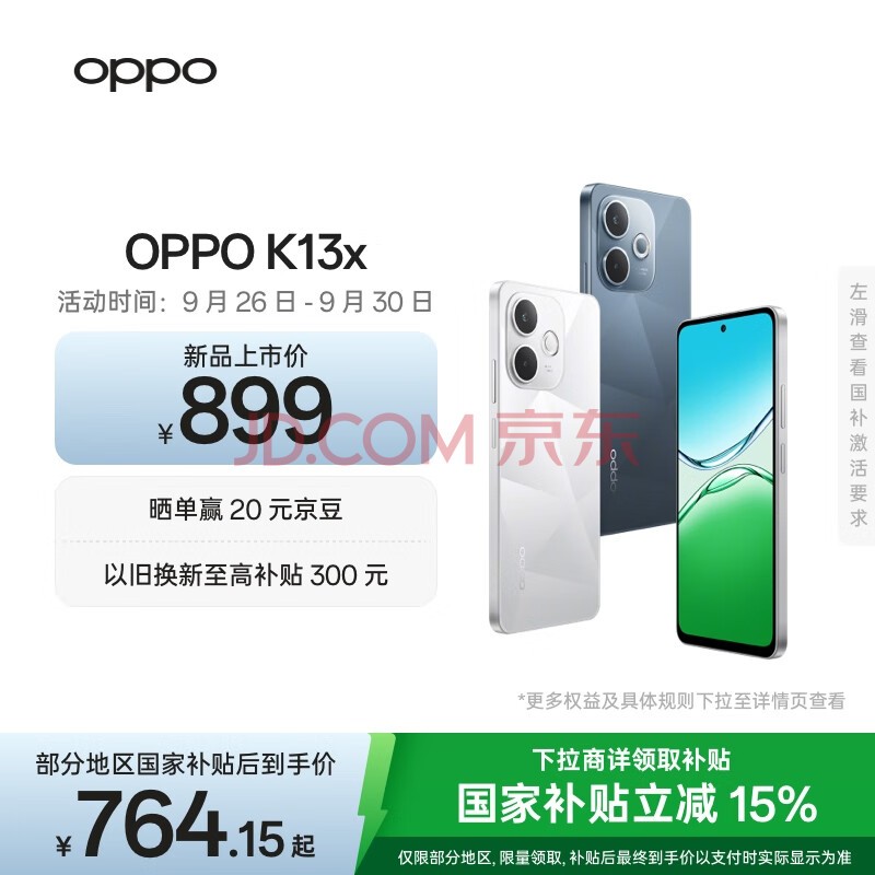 OPPO K13x 8GB+128GB 矅黑 全新千元性能神机 信号穿墙王 天玑6300 IP69防尘防水 国家补贴 新款5G手机