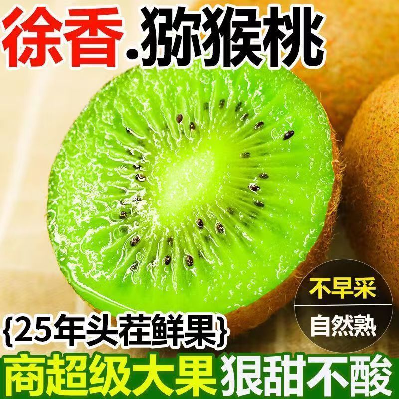 本来果坊 酣酣果园 陕西 徐香猕猴桃 特大果 整箱包邮