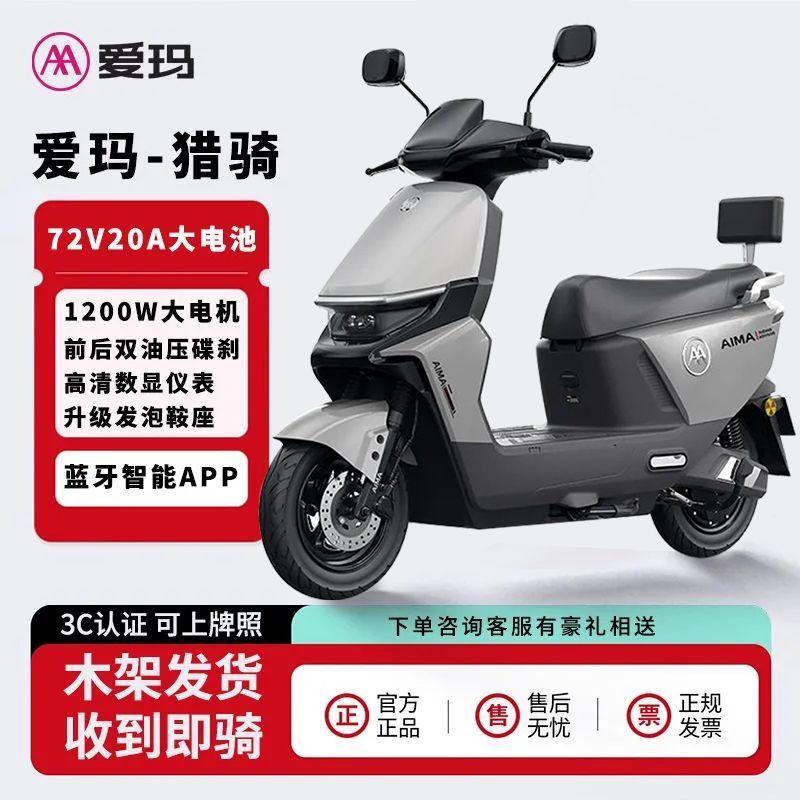 拼多多爱玛猎骑电摩直降220元!