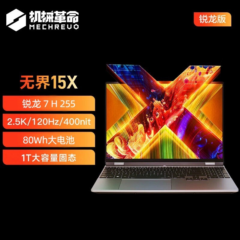 机械革命 无界15X 暴风雪 R7-8745HS 15.3英寸轻薄本办公商务手提便携高清笔记本电脑