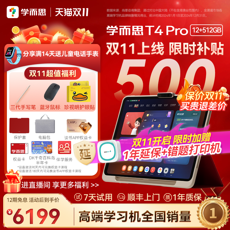 学而思网校 学而思学习机T4 pro系列三种智能场景开启AI学习新方式新课标新考法学前小学初高中学生平板