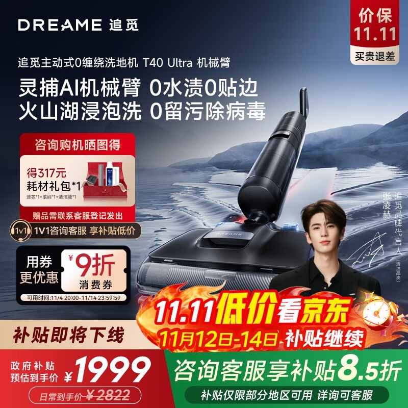 追觅T40 Ultra洗地机1589元抢