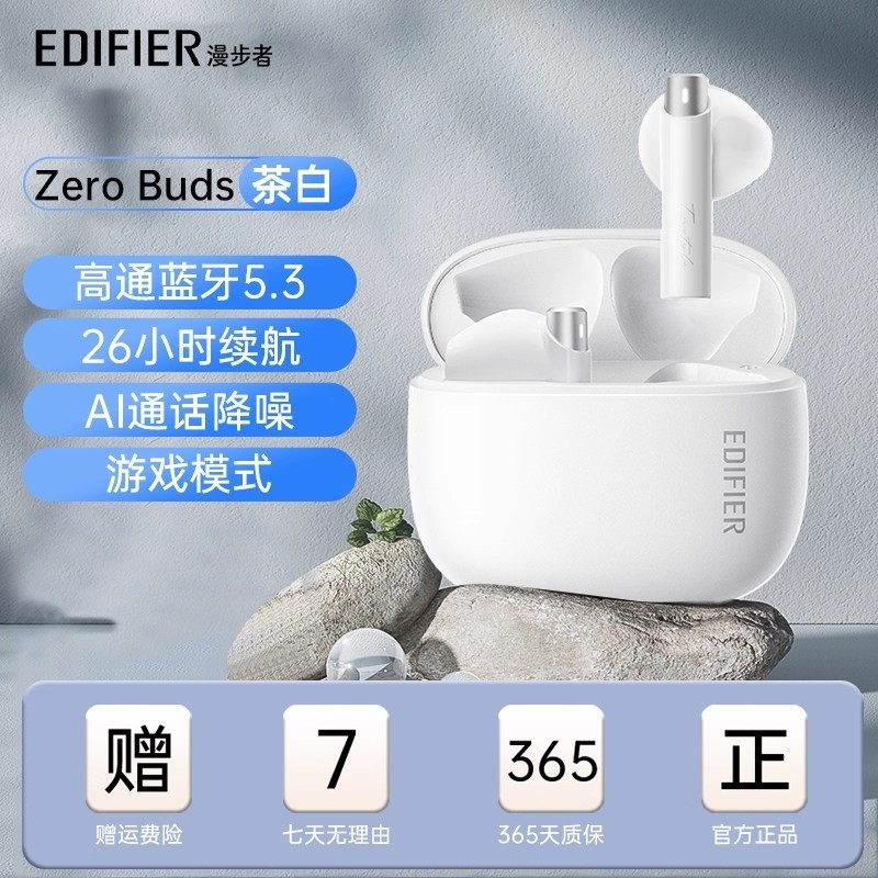 漫步者 Zero Buds 半入耳式真无线动圈降噪蓝牙耳机