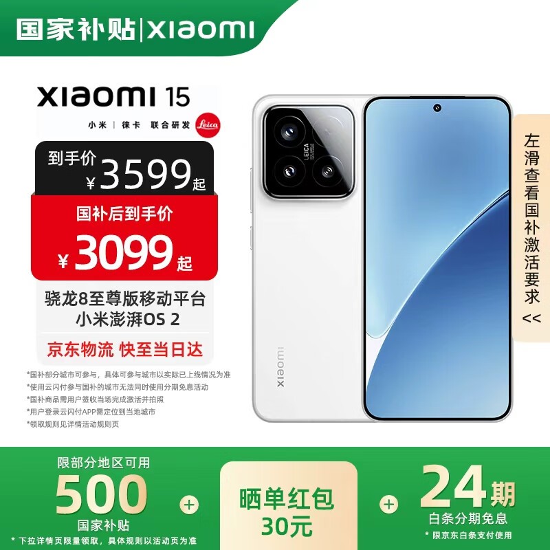 С��Xiaomi 15 5G��ɫ��ֱ���üۣ�
