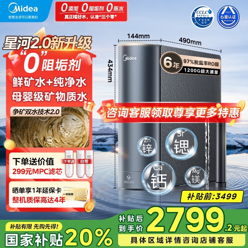 美的星河2.0净水器1200G双水直饮