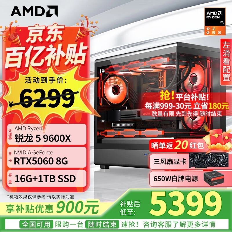 AMD锐龙R5 9600X主机直降800