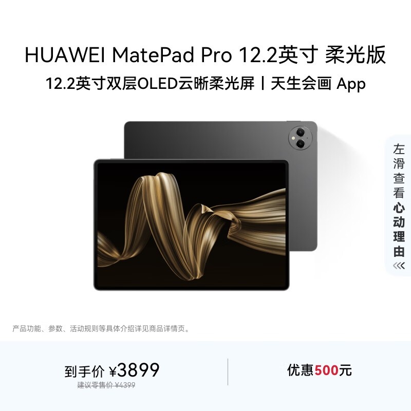 华为 MatePad Pro 12.2英寸(12GB/256GB/柔光版)