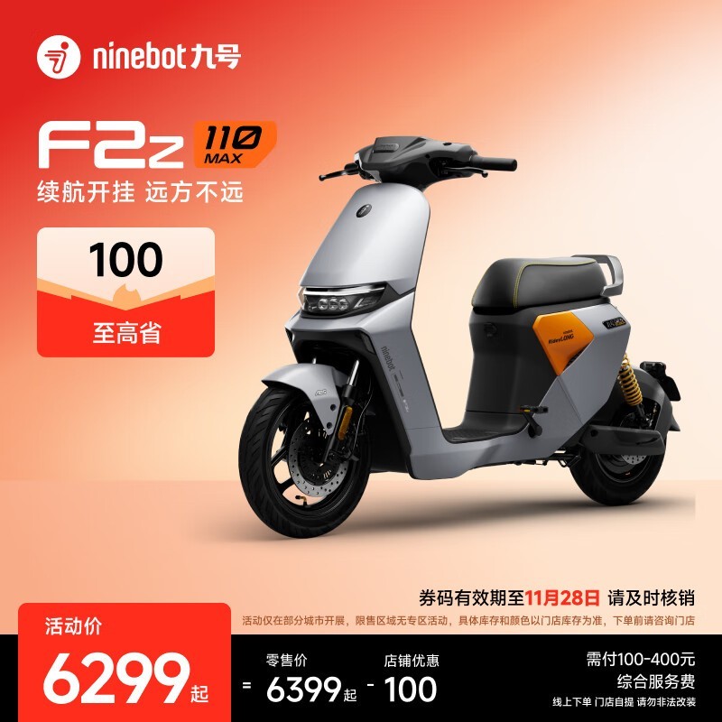 九号远行者F2z 110 MAX电动自行车促销!