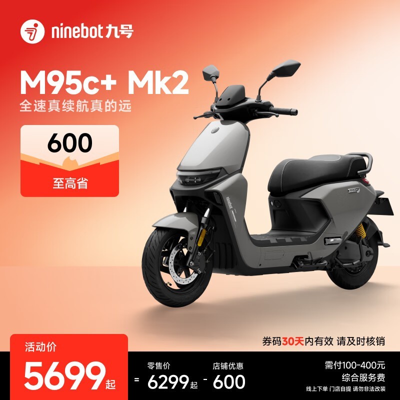 九号M95c+Mk2电摩京东直降600元