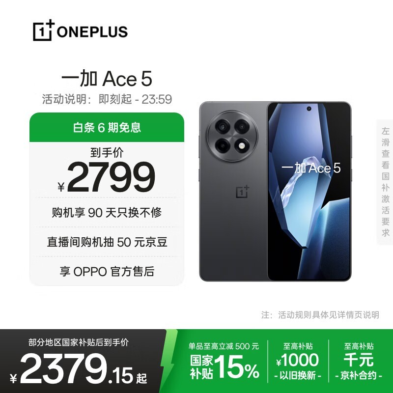 一加 Ace 5(16GB/512GB)