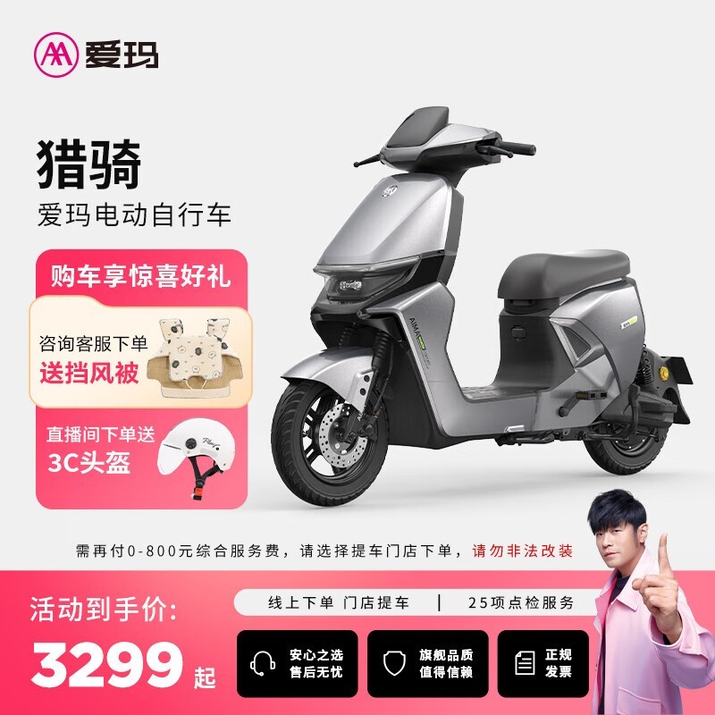 爱玛猎骑电瓶车京东促销,到手仅3299元