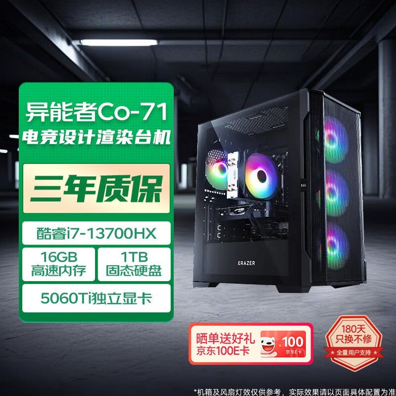 异能者ERAZER魔术师电竞主机