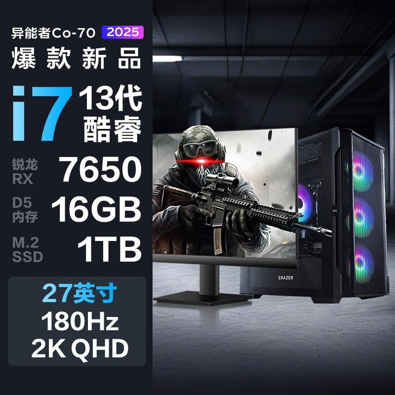 联想魔术师电竞主机套机直降1279元