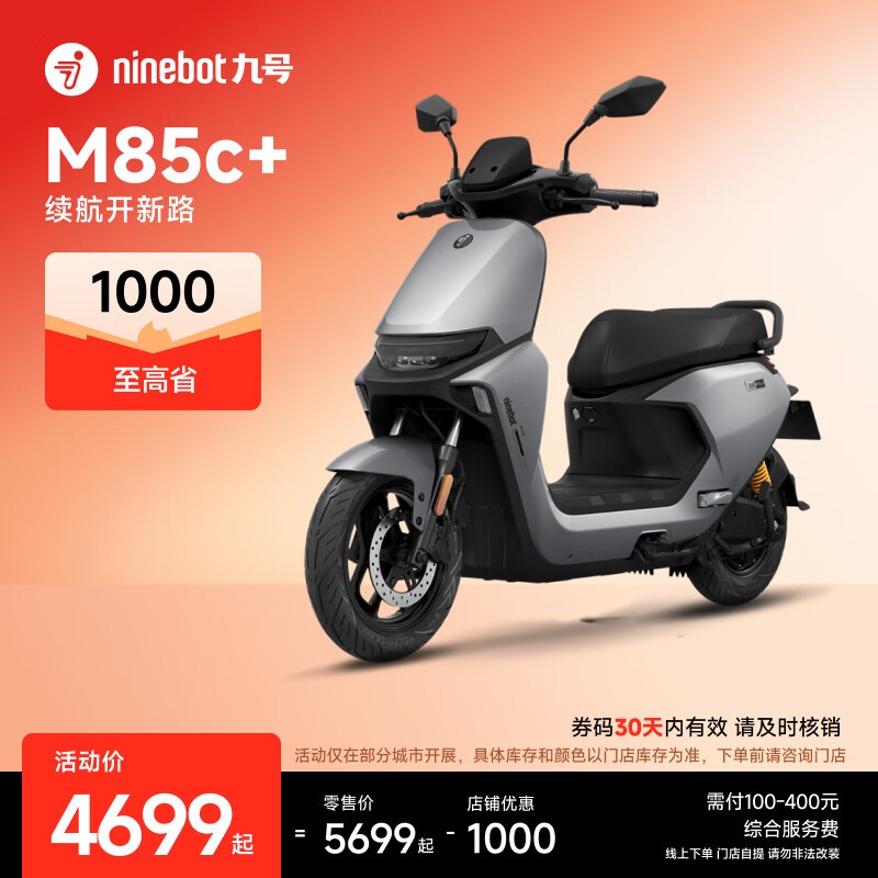 九号M85c+电动摩托车特价4799元