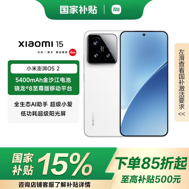 小米Xiaomi 15 5G手机京东特惠低至2991元