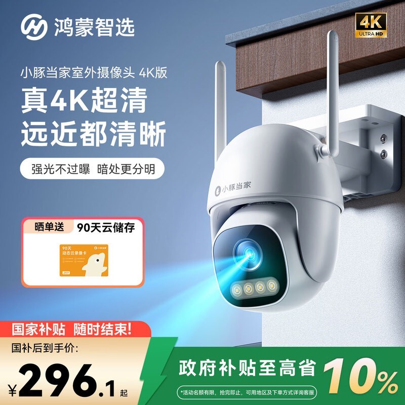 鸿蒙智选小豚当家摄像头5 4K版