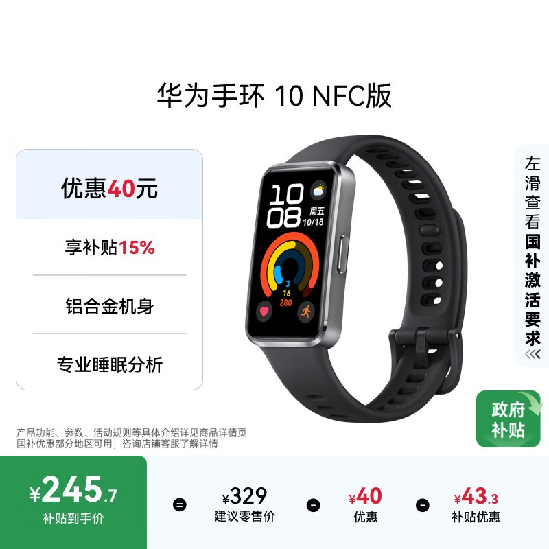 华为 手环10(NFC版/铝合金表壳)