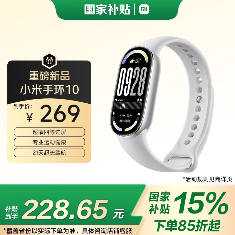 小米 手环10
