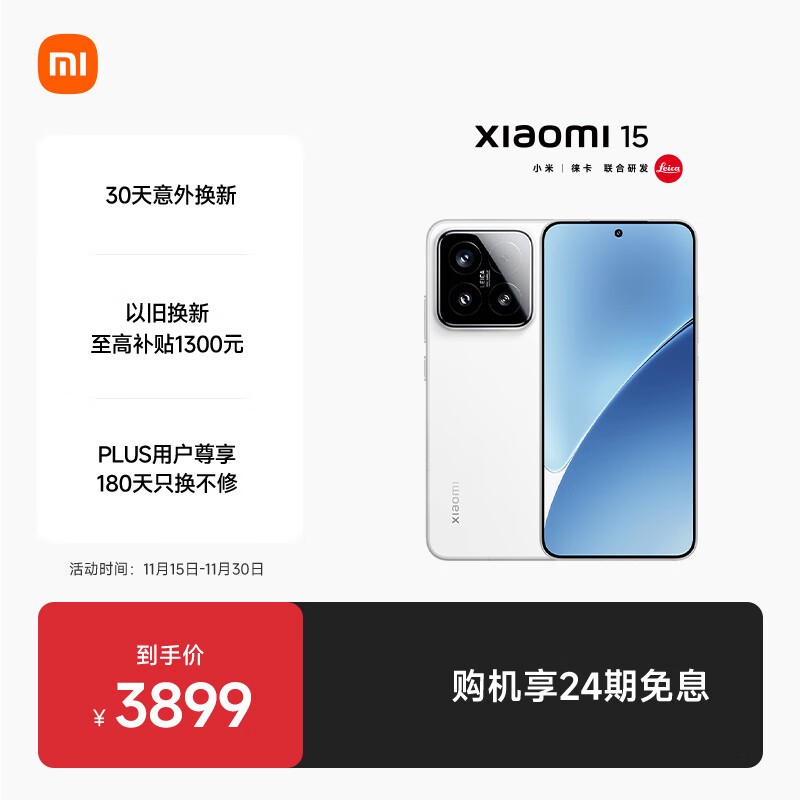 小米 15(12GB/512GB)
