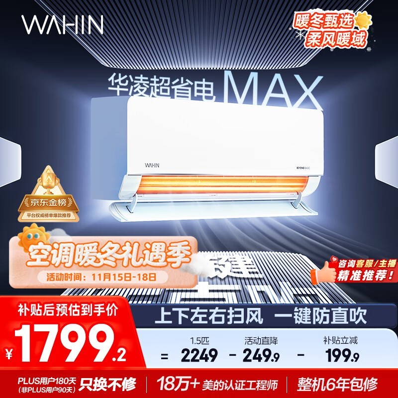 华凌空调大1.5匹省电MAX