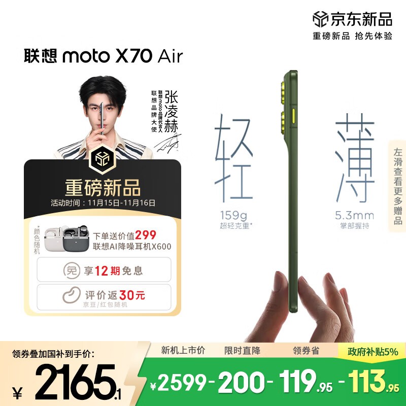 Moto X70 Air(12GB/256GB)