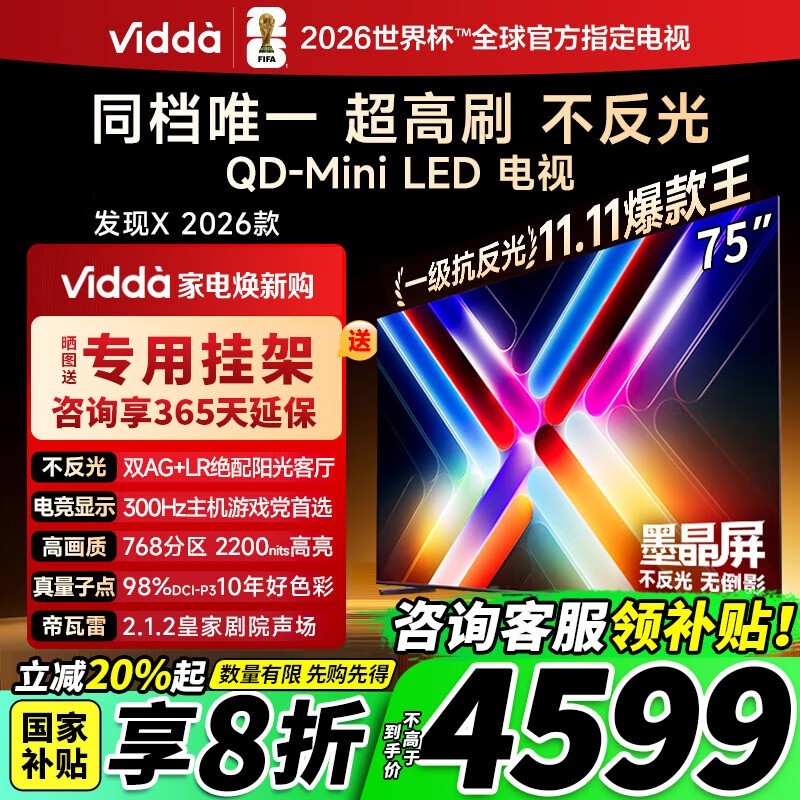 Vidda 75VX5Q ����ֱ�������� 4199.2 Ԫ